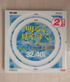 HITACHI MYOOUR 丸形蛍光灯 32+40形 2本セット