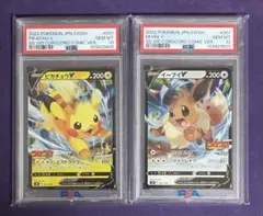 PSA10】ピカチュウV ・イーブイV 007/024 コロコロコミック 連番