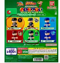 ならぶんですビジターver.ジャイアンツとスワローズ2体セット