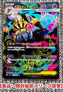 2026年最新】メガシャンデラex SRの人気アイテム - メルカリ