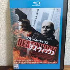 DEATH WISH デス・ウィッシュ Blu-ray