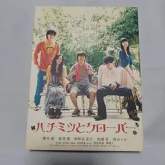 ハチミツとクローバー スペシャル・エディション('06アスミック・エース エン…