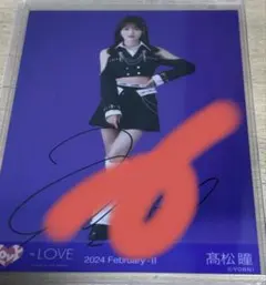 髙松瞳　黒衣装　直筆　生写真 LOVE 生写真 アリーナツアー2025衣装 黒衣装 髙松瞳 - メルカリ