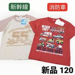 【新品】新幹線 & 働く車 Tシャツ 2枚セット 男の子のサムネイル
