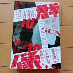 群像 2025年10月号