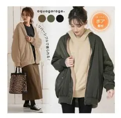 リバーシブルボアブルゾン