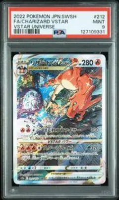 【psa9】リザードンVSTAR SAR S12a VSTARユニバース 212