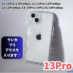 iPhone13Proクリアケース 透明 アクスタ プリ ぷくぷく
