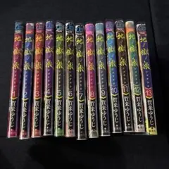 地獄楽 全巻セット 1-13巻