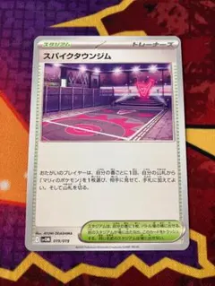 2026年最新】スパイクタウンの人気アイテム - メルカリ