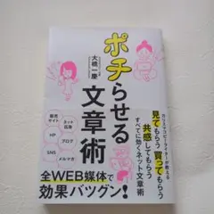 ポチらせる文章術