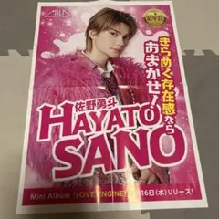 MILK 佐野勇斗 折り込みチラシ　9月16日　中日新聞　朝刊