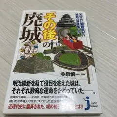 天守台に観覧車が!? 城郭が野球場に!? 『その後』の廃城