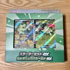 ポケカ スターターセットex ニャオハ＆マスカーニャex ※新品 未開封のサムネイル