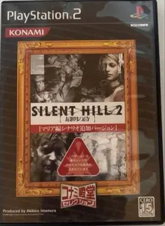 SILENT HILL 2　サイレントヒル2　「最後の詩」 PS2