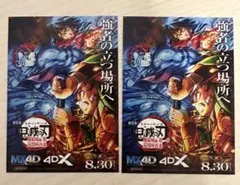 劇場版 鬼滅の刃 無限城編 入場者特典 ステッカー 2枚セット