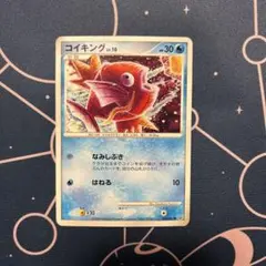 コイキング ○ 拡張パック 破空の激闘 DP6 016/092 コミヤトモカズ