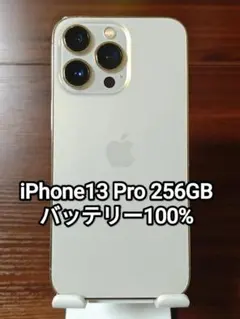 2026年最新】iPhone13pro 256 バッテリー100の人気アイテム - メルカリ