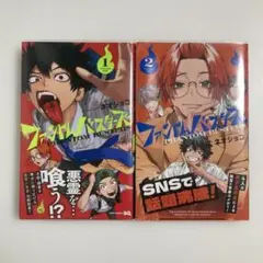 ファントムバスターズ　1巻　2巻　初版　帯付き　ジャンプコミックス　ネオショコ