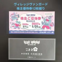 2026年最新】株主優待 ヴィレッジ ヴァンガードの人気アイテム - メルカリ