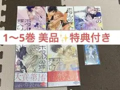 ホタルの嫁入り 1〜5巻 特典カード付き