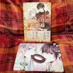 猫かぶりのお姫様 ✨1巻☆コミック☆アニメイト購入特典付き