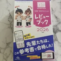 産婦人科 レビューブック 2022-2023 新品未使用 2026年最新】レビューブック 産婦人科 2023の人気アイテム - メルカリ