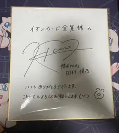 田村保乃 サイン入りチェキ　グリーティングチェキ 田村保乃 サイン入りチェキ グリーティングチェキ 櫻坂46 田村保