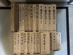 中国料理技術選集26巻セット　引越し前限定値下げ 2026年最新】中国料理技術選集の人気アイテム - メルカリ