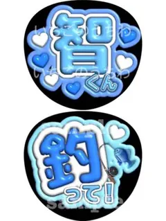 うちわ 2枚 ファンサ 文字 カンペ 嵐 釣って 釣り 大野智