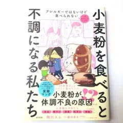 小麦粉を食べると不調になる私たち