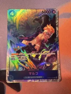 マルコ