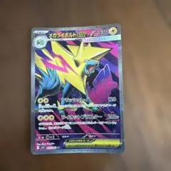 メガライボルトex SR MEGA 拡張パック メガシンフォニア 077/063