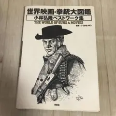 ゲームブック 関連品 モンスター・ホラーショウ ロールプレイング