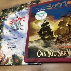 ミッケ! クリスマス