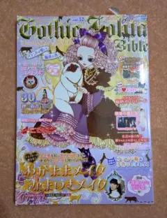 ゴシック&ロリータバイブル = Gothic & Lolita Bible Vol.57 - メルカリ