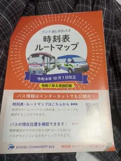 専用サイトです！きよす 時刻表 マップ