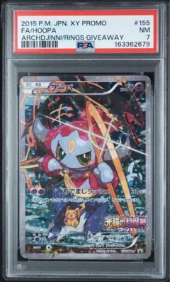 PSA7 フーパ 155/XY-P プロモ