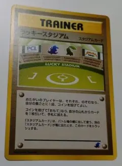 ポケモンカード　旧裏　ラッキースタジアム　イントロパックのサムネイル