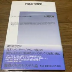 行為の代数学 スペンサー=ブラウンから社会システム論へ 増補新版 1999年