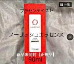 銀座ステファニープラセンティスト ノーリッシュエッセンス90ml2点セット プラセンティスト ノーリッシュエッセンス90ml - メルカリ