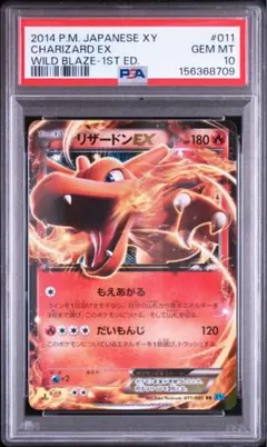 【PSA10】リザードンEX 011/080 【ワイルドブレイズ】 PSA10】リザードンEX 011/080 【ワイルドブレイズ】 - メルカリ