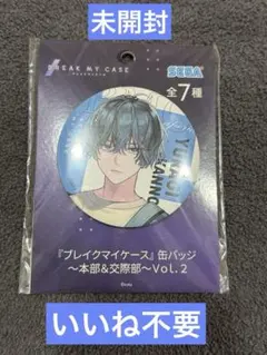 2025年最新】ブレイクマイケース 缶バッジの人気アイテム - メルカリ