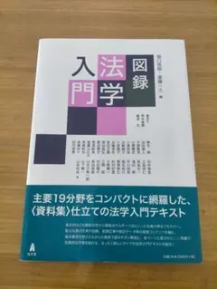図録法学入門 青空白球専用