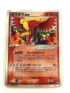 ホウオウ ex ☆ 拡張パック 金の空、銀の海 020/106 - メルカリ