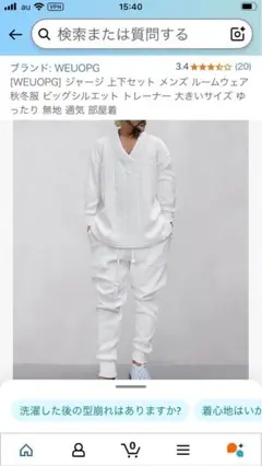 上下セット ホワイト ゆったり