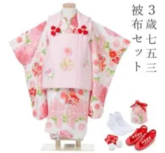2025年最新】七五三 3歳 着物 セット女の子 京都花ひめの人気アイテム