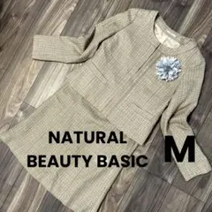 NATURAL BEAUTY BASIC ツイード ノーカラー スーツ ベージュ