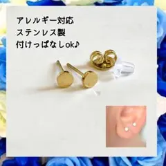 アレルギー対応！ステンレス製シンプル丸スタッドピアス　イエローゴールド