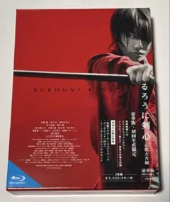 るろうに剣心 伝説の最期編 豪華版('14「るろうに剣心 伝説の最期
